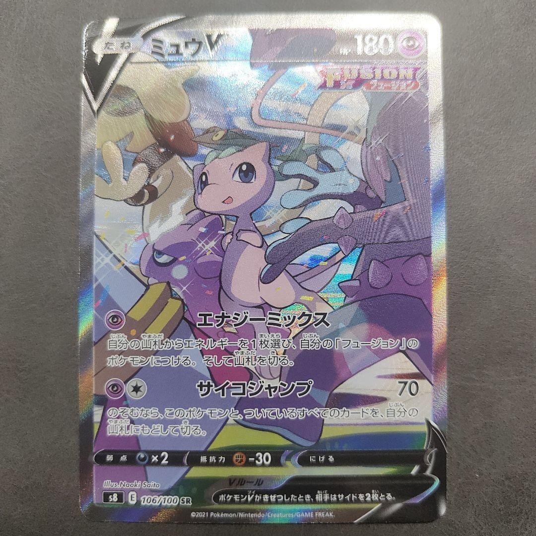 Pokemon Card Mew V SR S8 Fusion Arts 106 100