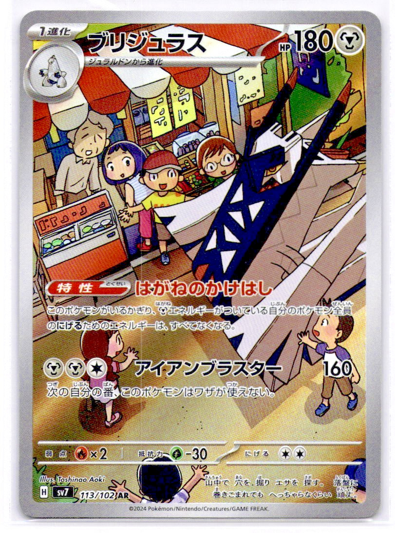 Archaludon AR 113/102 sv7 Stellar Miracle Pokemon TCG Japanese