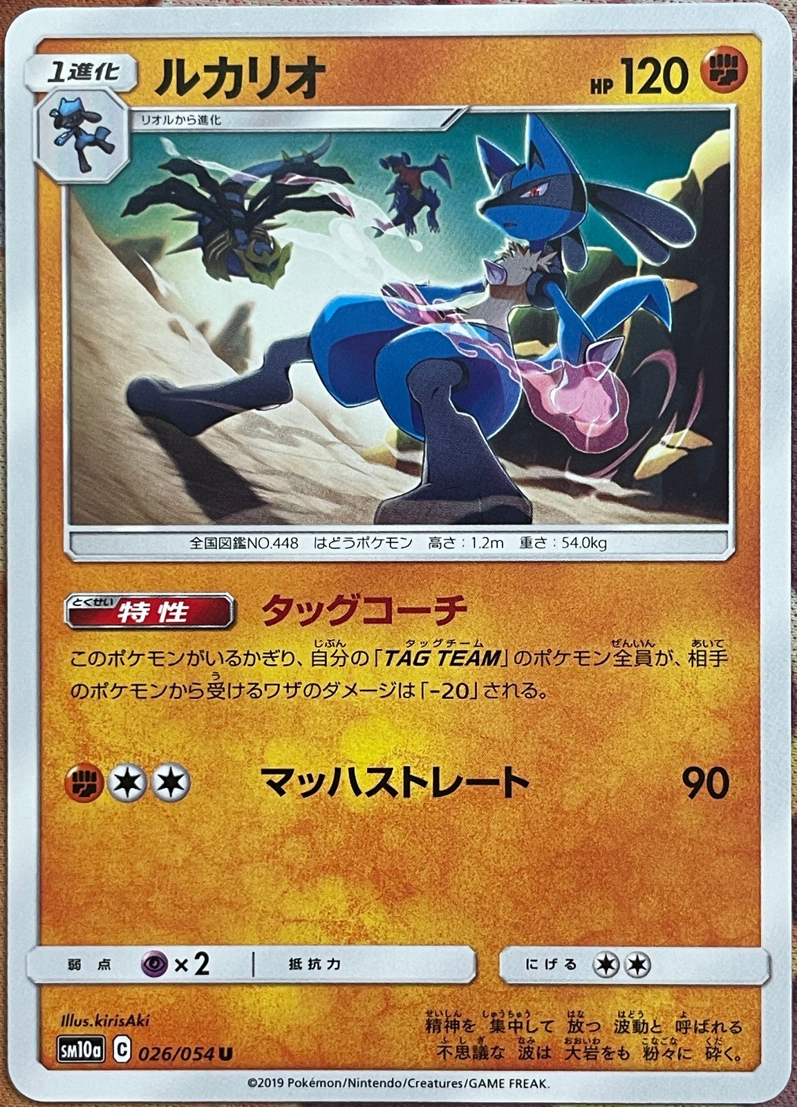 Lucario – 026/054 U – GG End SM10a Pokemon 2019