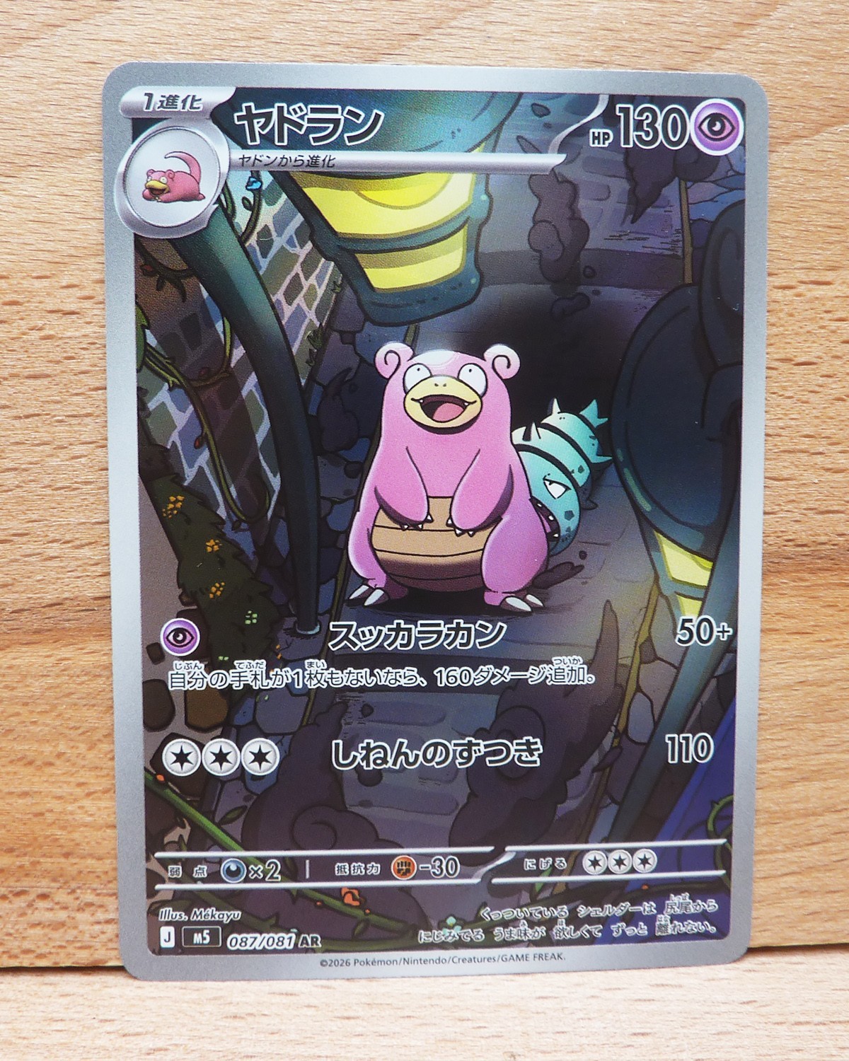 Slowbro 087/081 Art Rare Abyss Eye Pokémon Japanese Near Mint