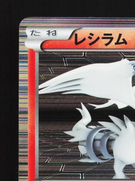 Reshiram 013/053 1st ED MP Black Collection Japanese Pokemon Card TCG