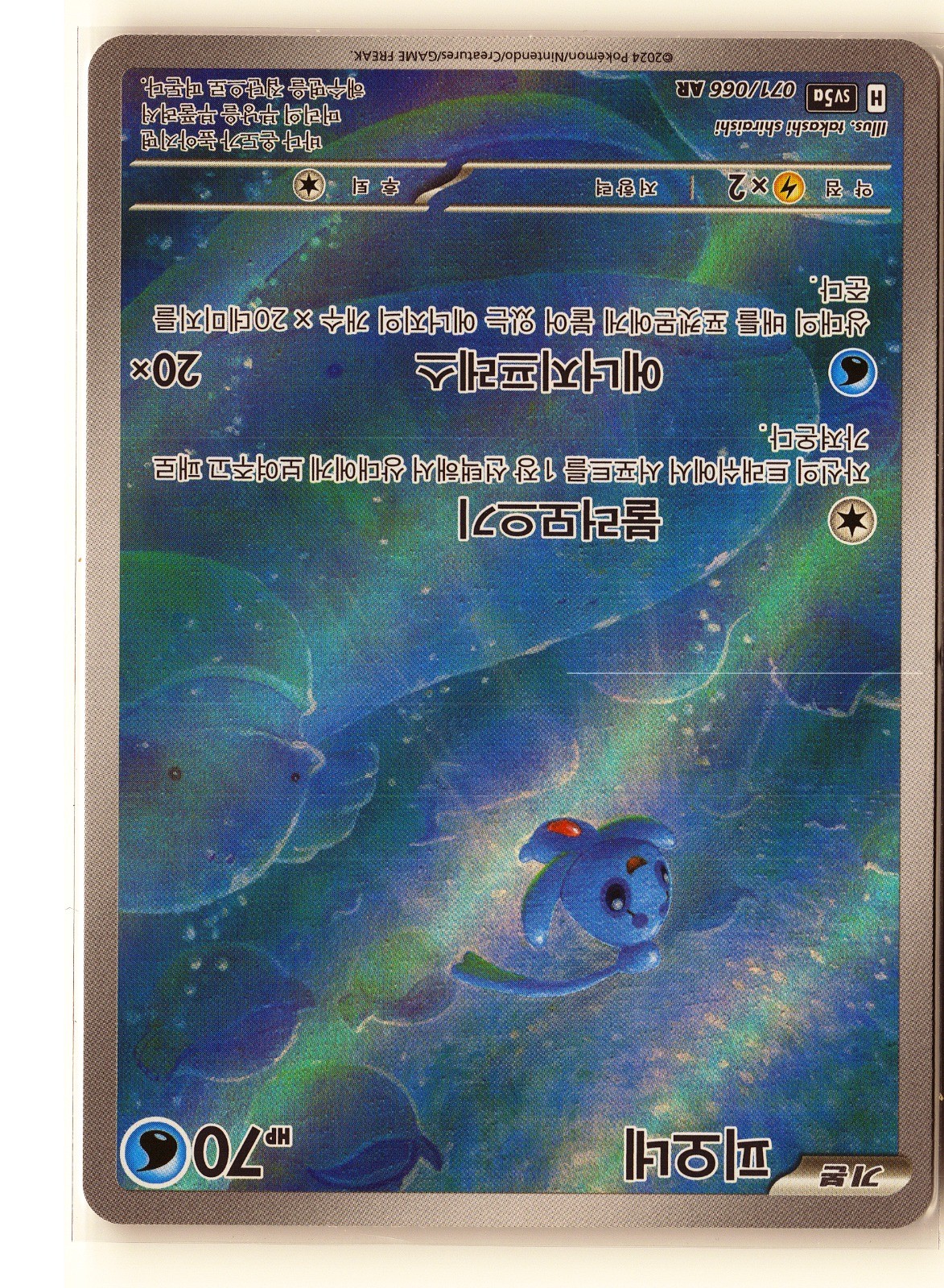 Phione Pokemon SV5a 071/066 (Twilight Masquerade) IR Korean Holo NM