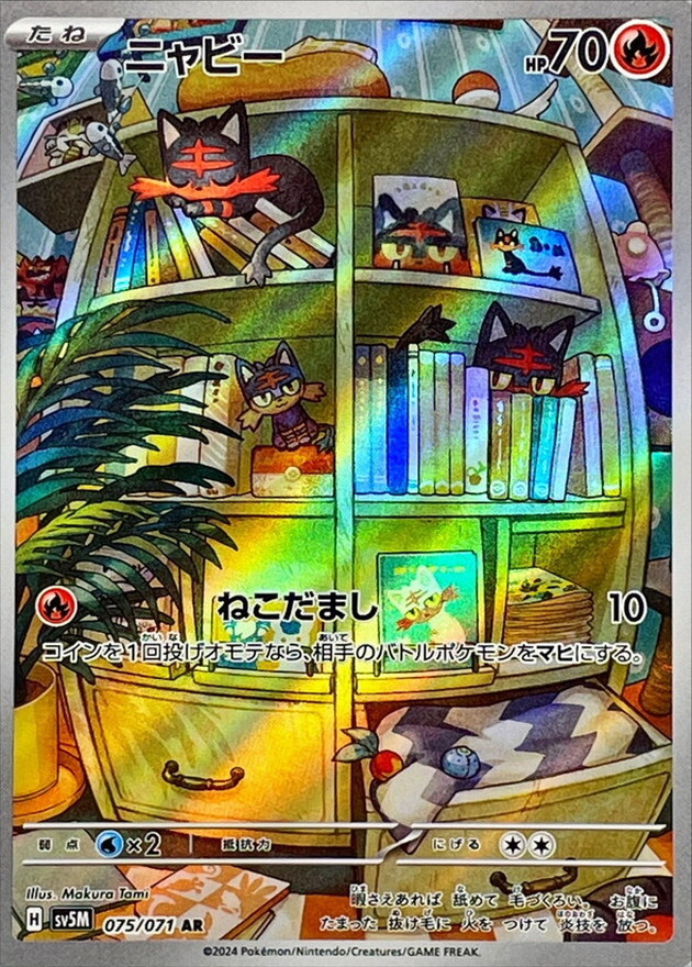 Litten AR 075/071 Cyber Judge SV5M Pokemon Card Japanese [Near Mint]