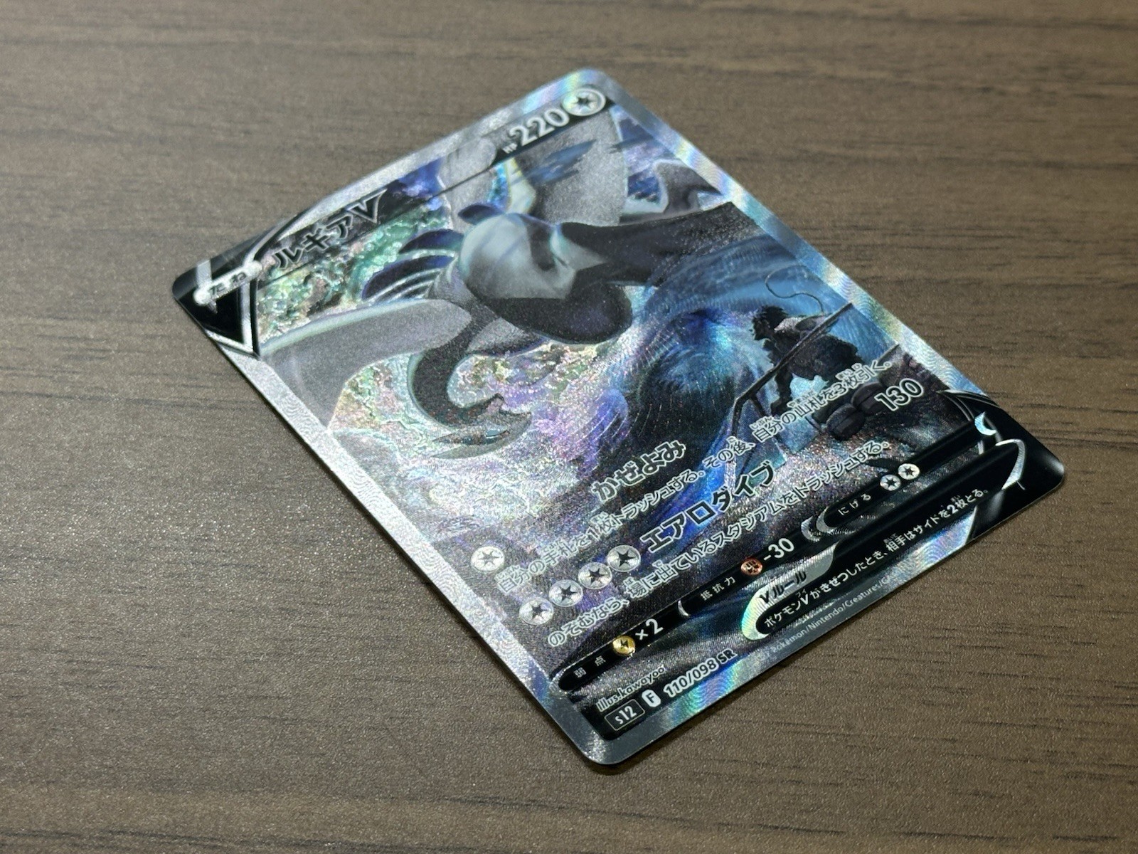 Lugia V SR SA 110/098 S12 Paradigm Trigger 2022 Pokemon Cards Japanese 900