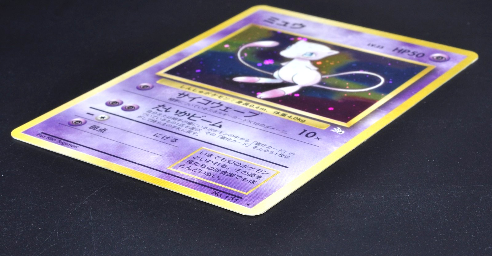 Mew Fossil Set No. 151 Holo Rare Excellent Japanese Pokemon Card Vintage 1997
