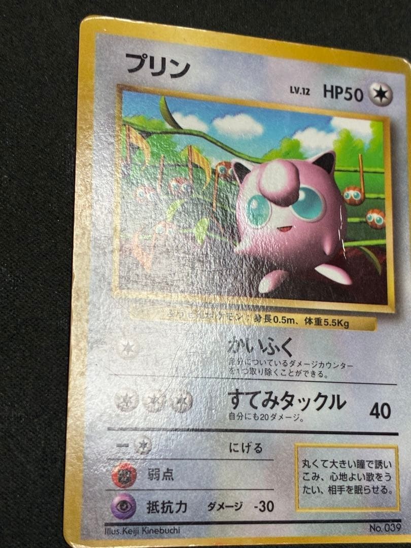 Jigglypuff Old Back CoroCoro Comic November Glossy 1996 Issue Bonus Card Promo