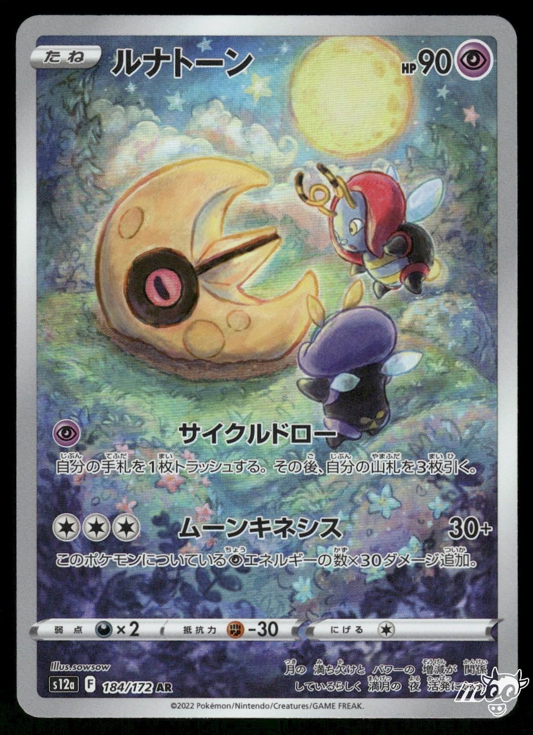 2022 Near Mint Pokemon Lunatone 184/172 AR VSTAR Universe S12A Japanese
