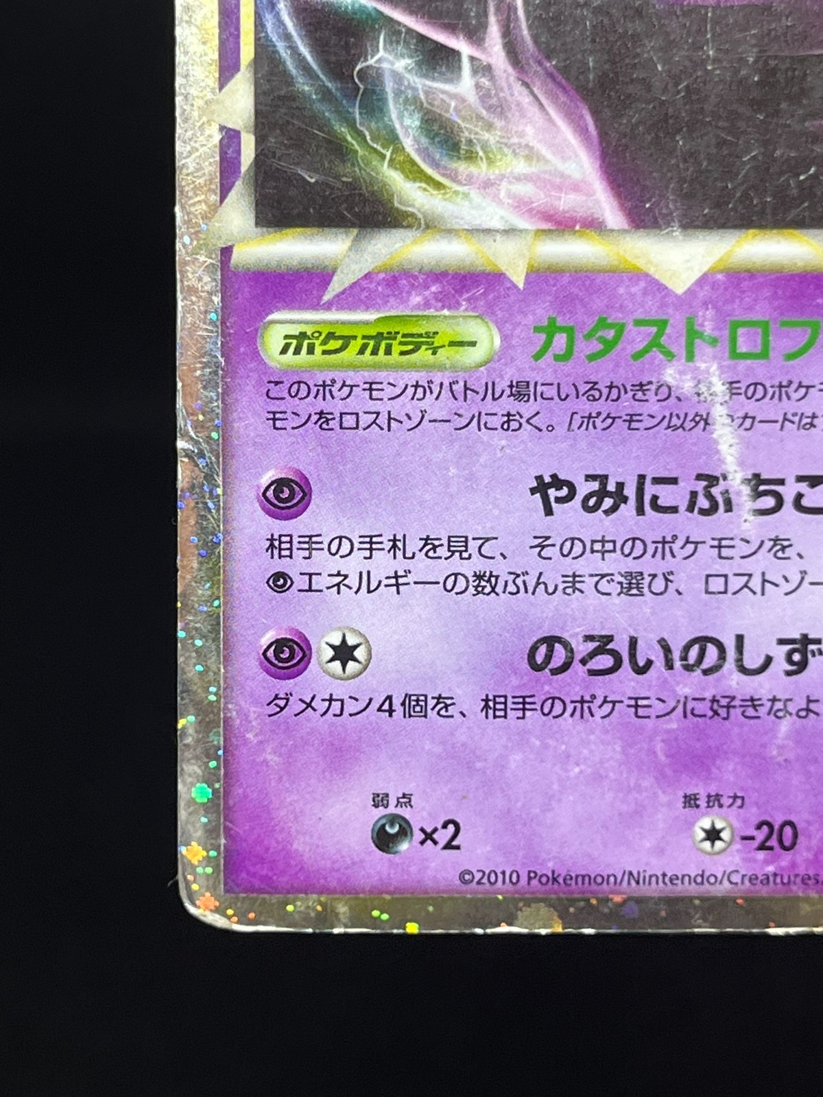 (HP) Gengar 015/040 Triumphant Lost Link LL 2010 Japanese Pokemon Card #