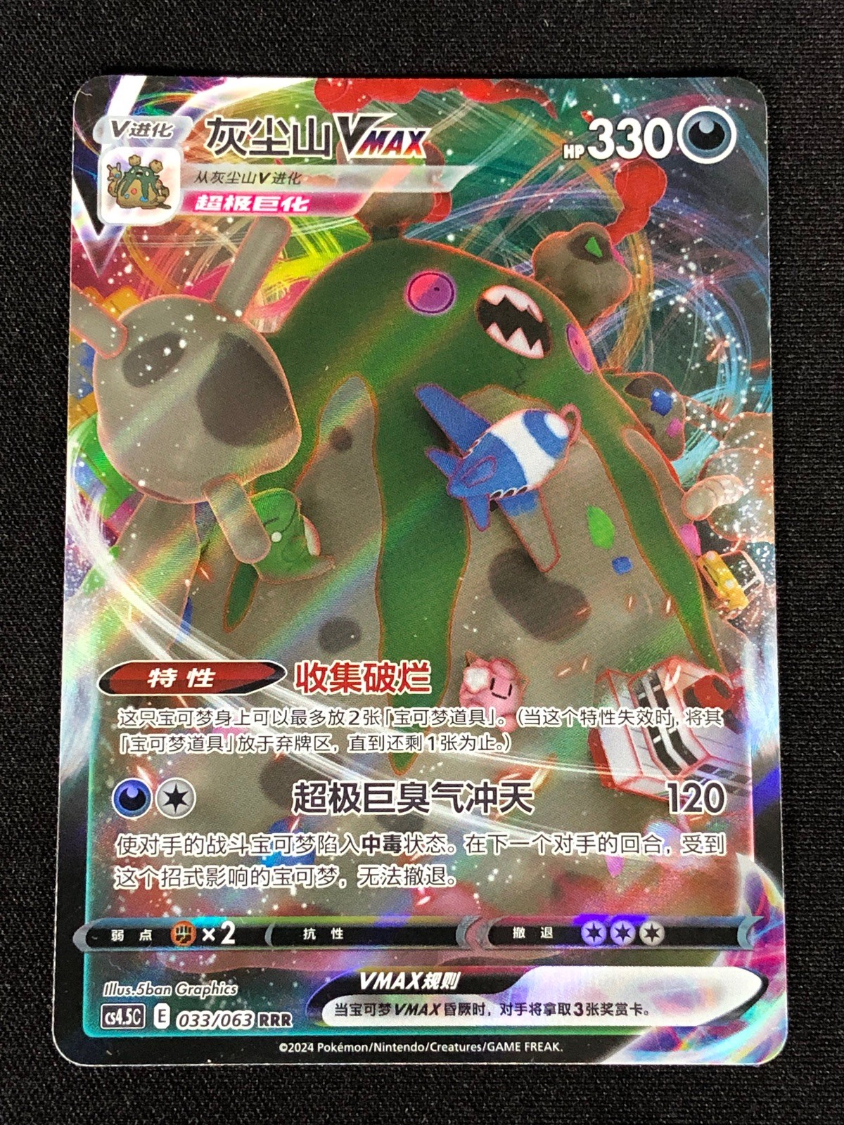 Pokemon Garbodor VMAX 033/063 RRR (NM) Holo Chinese
