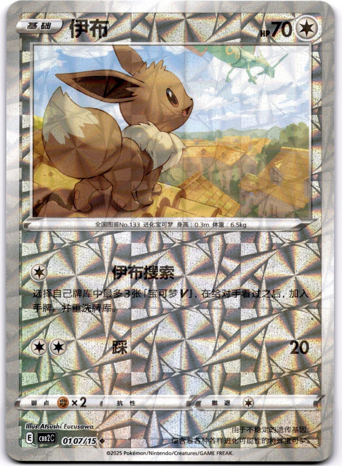 Eevee CBB2C 0107/15 Atsushi Furusawa