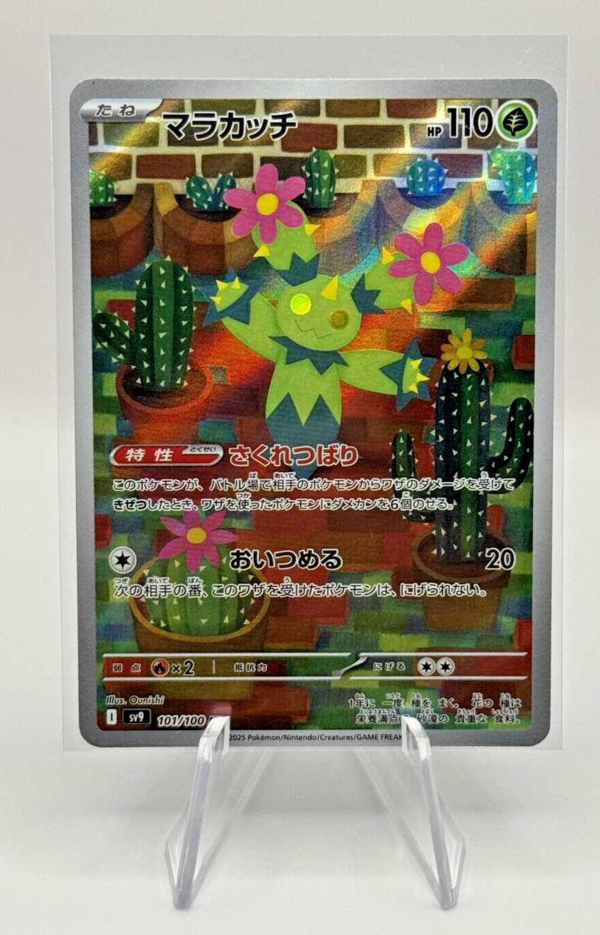 Maractus 101/100 AR SV9 – Japanese Pokemon Card Battle Partners