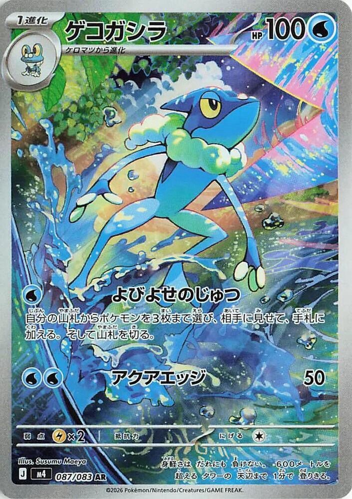 Frogadier AR 087/080 m4 Japanese Pokémon TCG Ninja Spinner – NM US