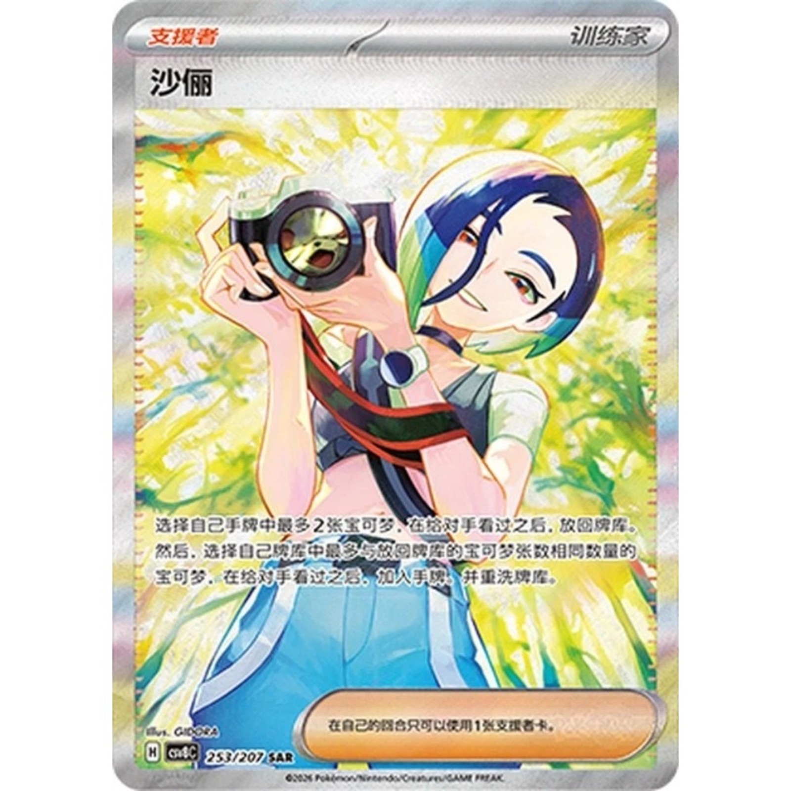 Pokemon Chinese TCG Sparkling Fantasy CSV8C Perrin CSV8C-253/207 SAR Holo NM