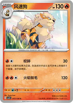 Arcanine 017/130 Fearless Terastal Pokemon NM/M