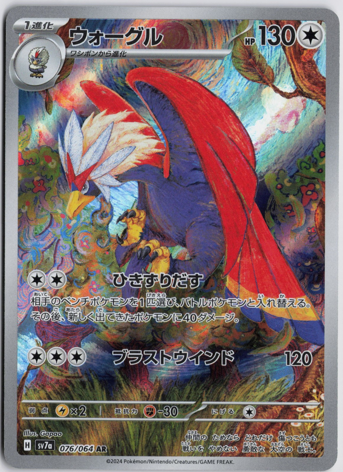 Braviary – Art Rare SV7a: Paradise Dragona 076/064 NM
