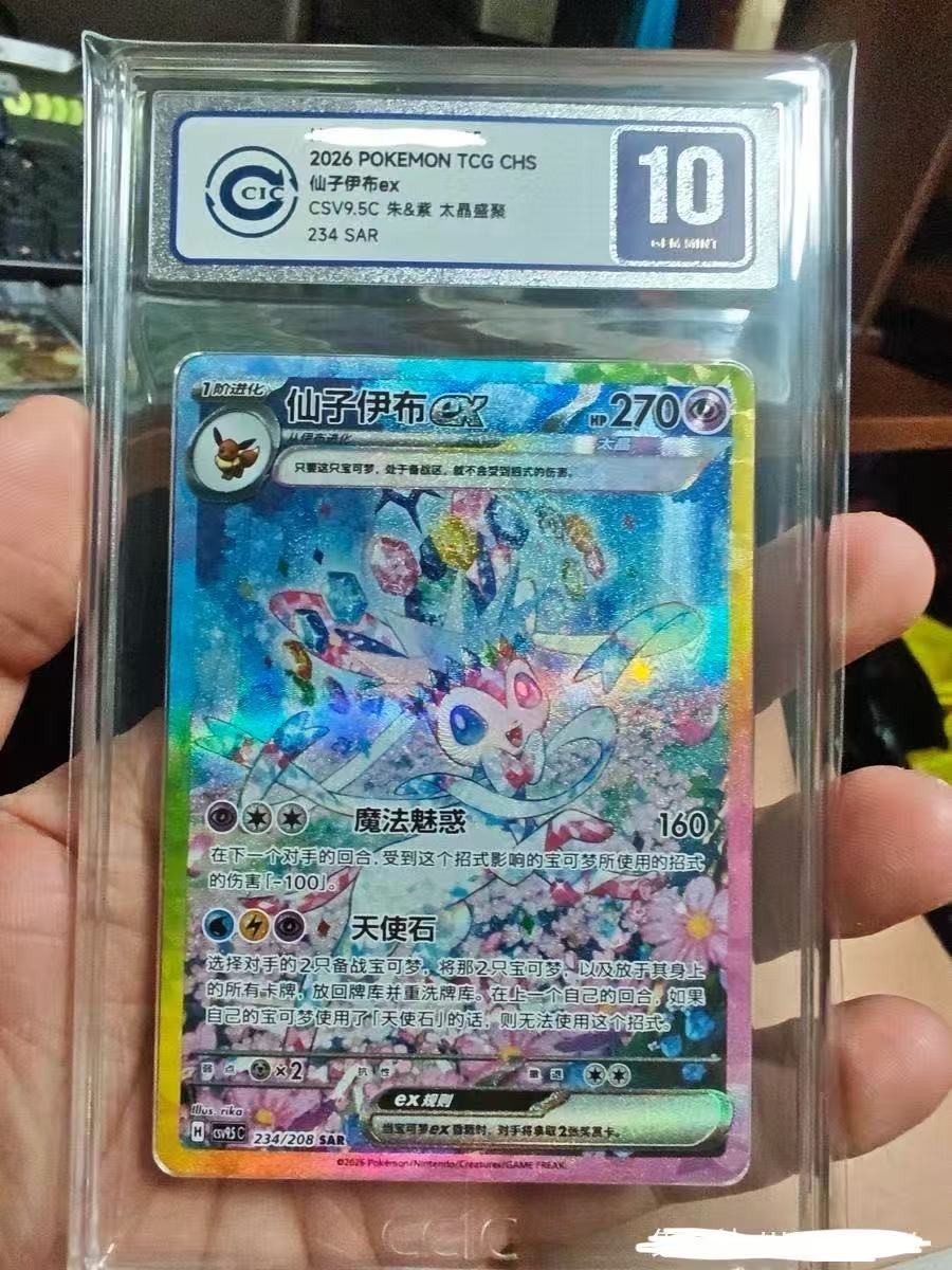 2026 Pokemon TCG Card Game Sylveon ex CSV9.5C-234/208 SAR Chinese CCIC 10