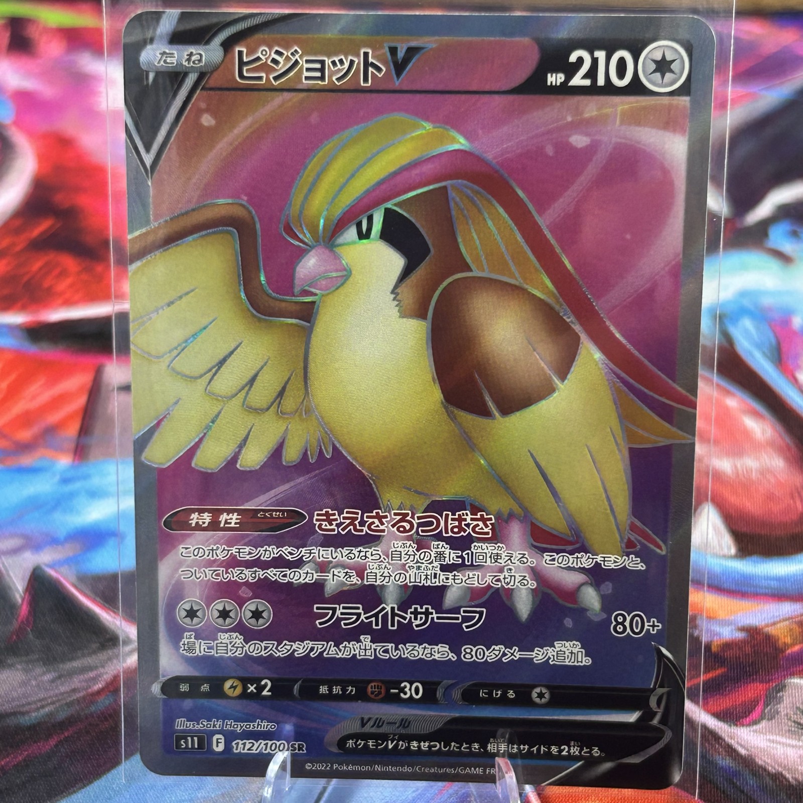 Pidgeot V 112/100 S11: Lost Abyss Holo (Japanese)