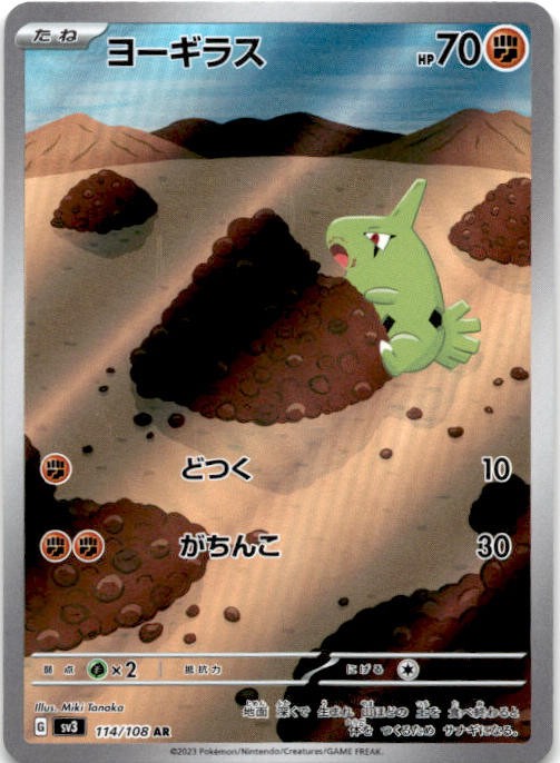 Larvitar Art Rare SV3: Ruler of the Black Flame 114/108 NM