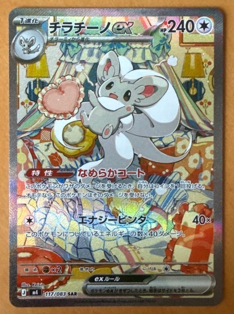 Cinccino ex SAR m4 117/083 Pokemon card Japanese M/NM Holo