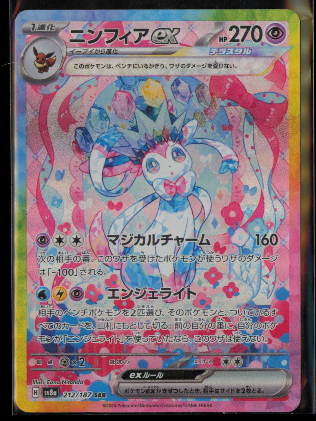 Sylveon ex 212/187 Jap SAR Prismatic Evolutions Pokemon NM