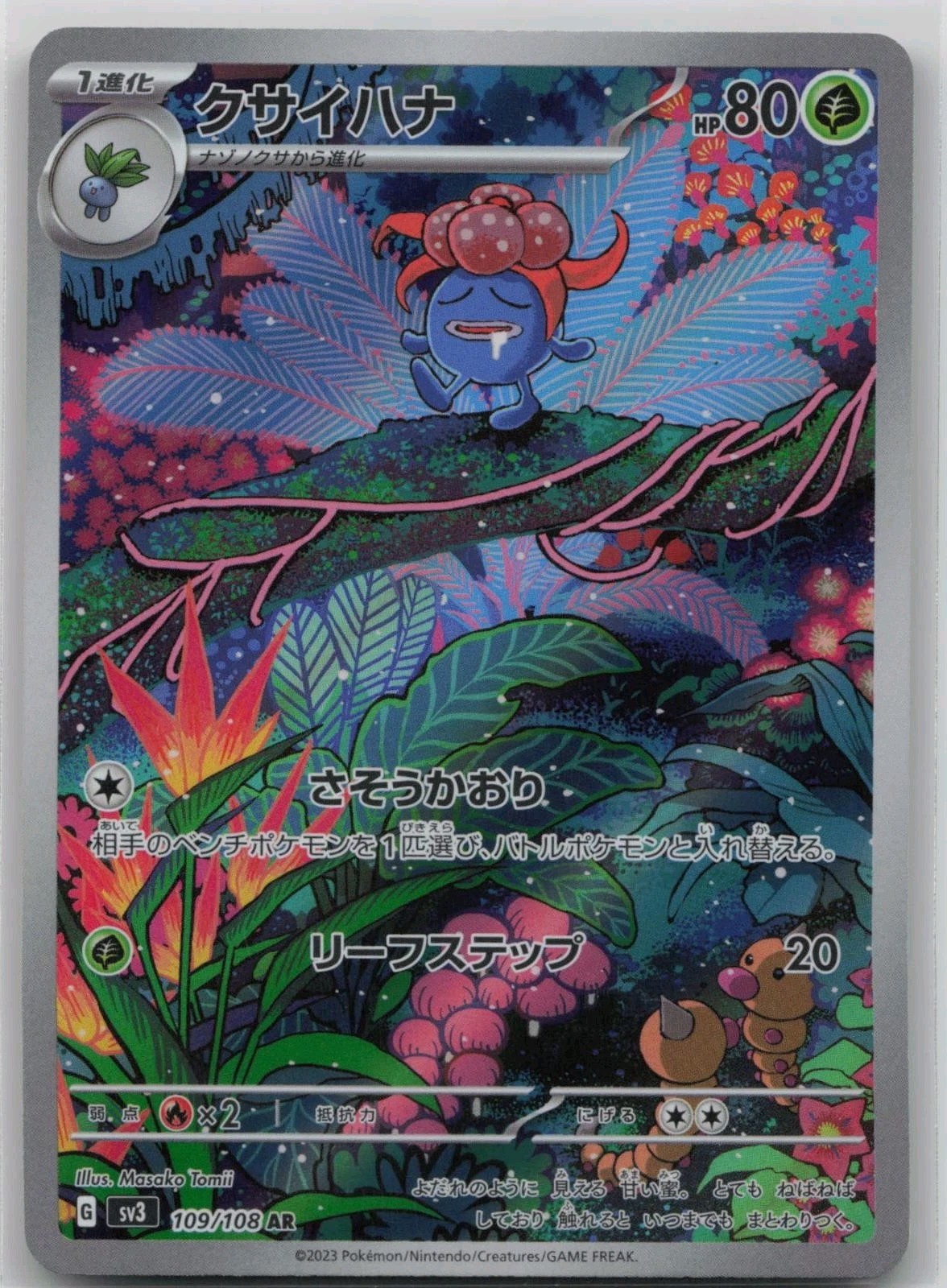 Gloom 109/108 Art Rare Ruler of the Black Flame Pokemon Japanese Holo Near Mint