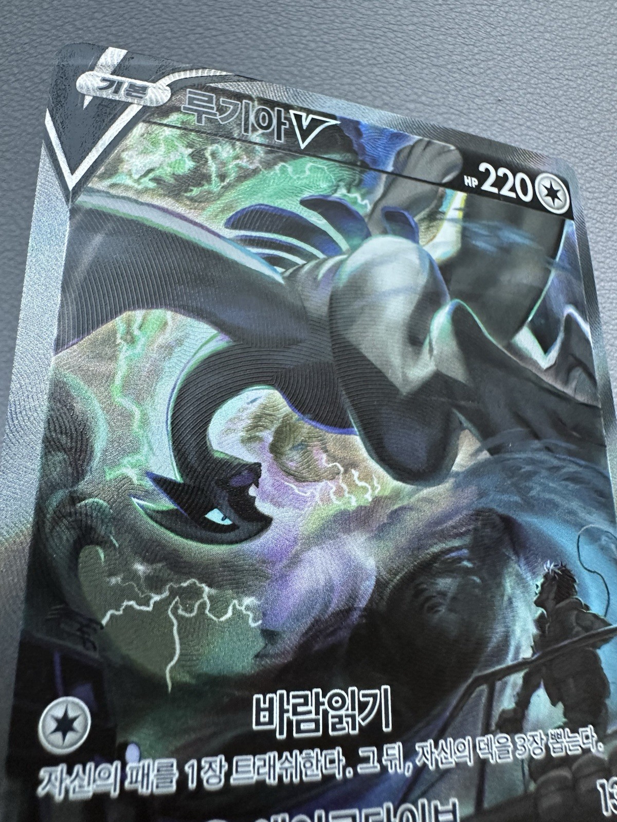 Lugia V SR 110/098 Korean Silver Tempest Pokemon Card Full Art