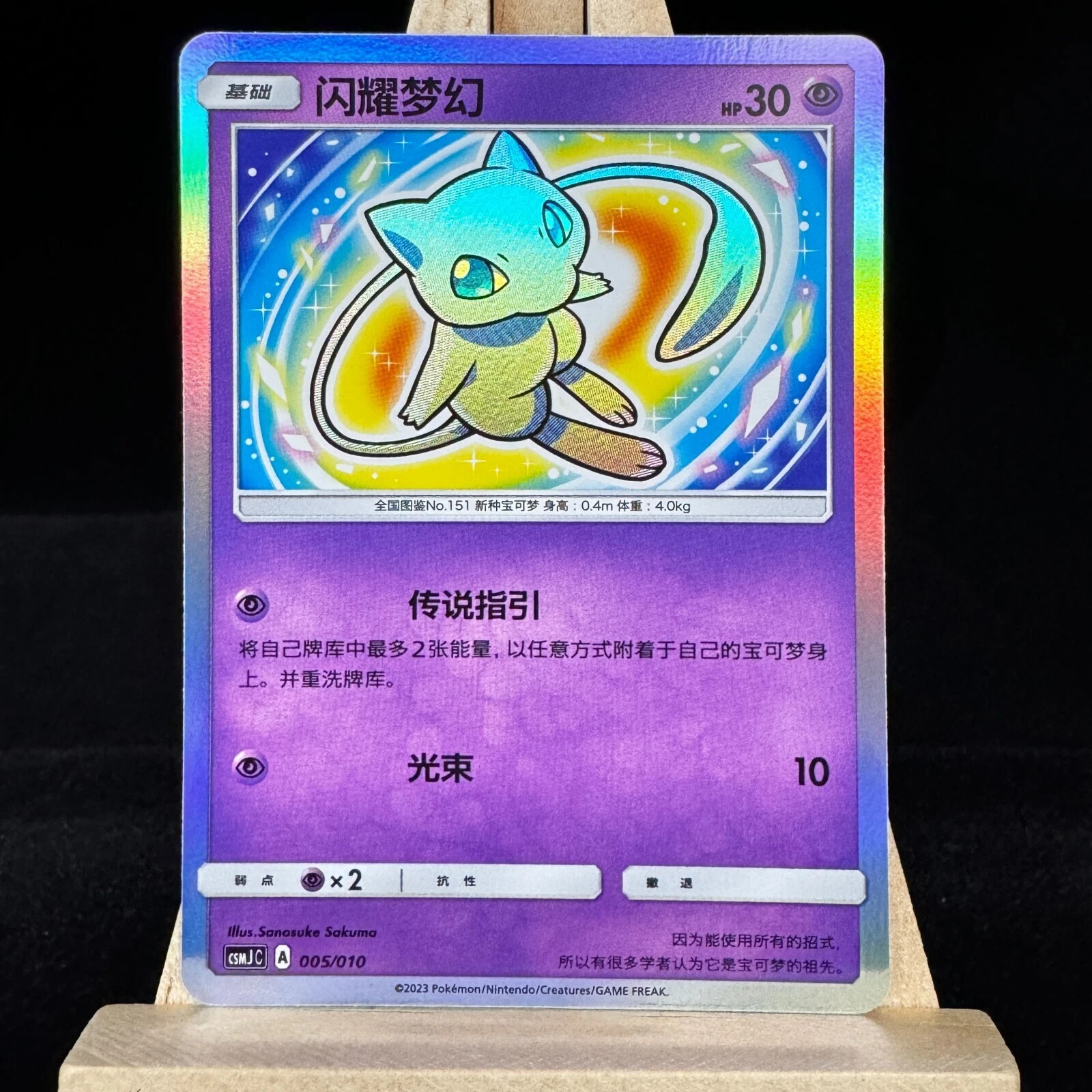 IN STOCK Pokemon Chinese CSMJC-005 Shining Mew Holo Card From Pokemon Ball Gift