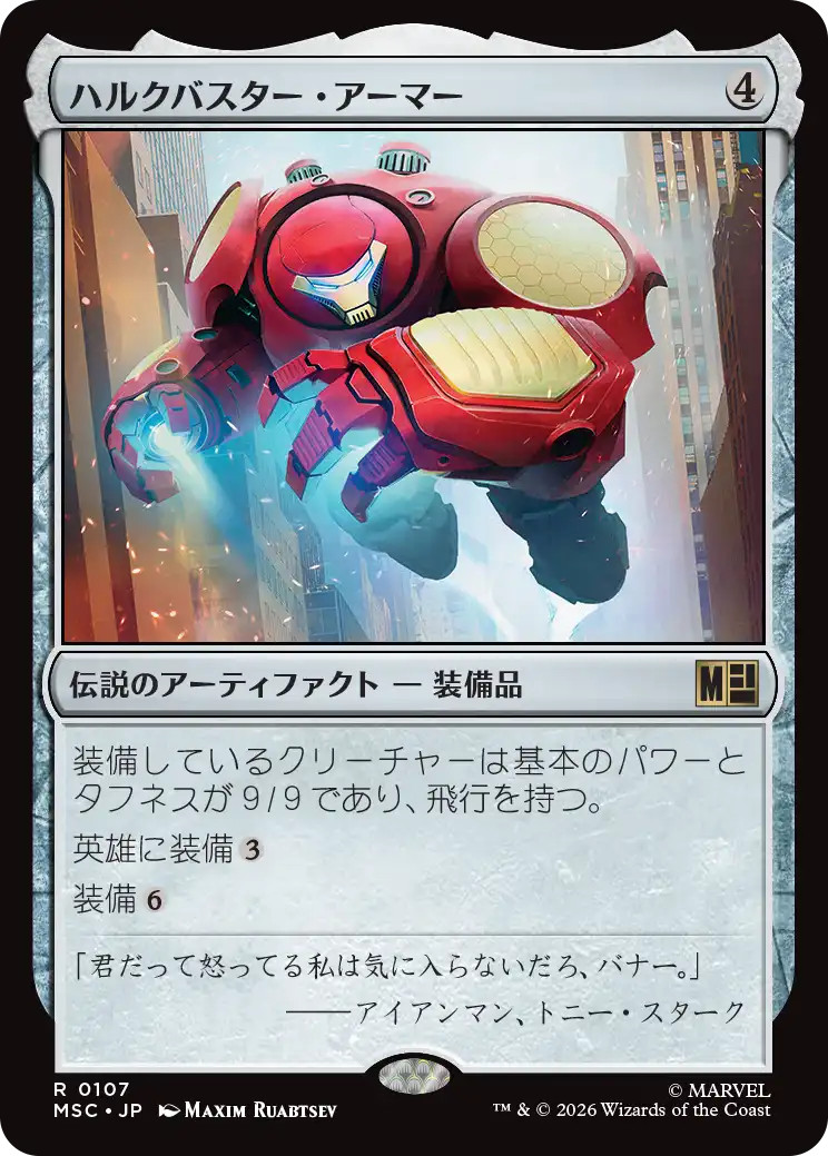 MTG Hulkbuster Armor MSC Japanese