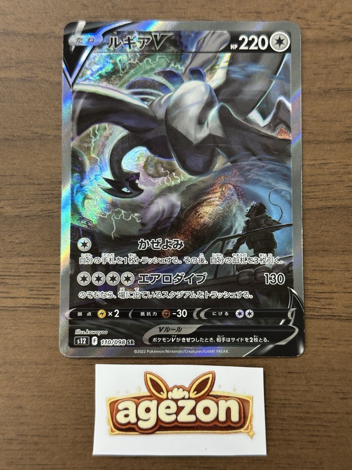 Lugia V SR SA 110/098 S12 Paradigm Trigger Pokemon Card Japanese 886