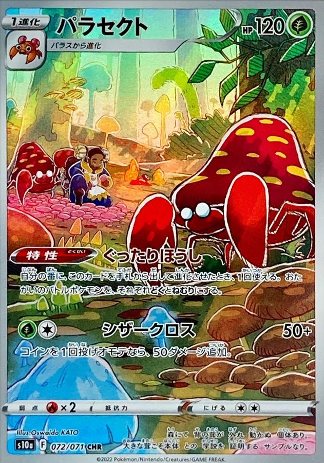Parasect CHR 072/071 Dark Phantasma s10a Pokemon Card Japanese [Near Mint]