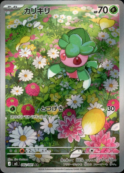 Fomantis AR 082/081 M5 Abyss Eye Pokemon Card Japanese [Near Mint]
