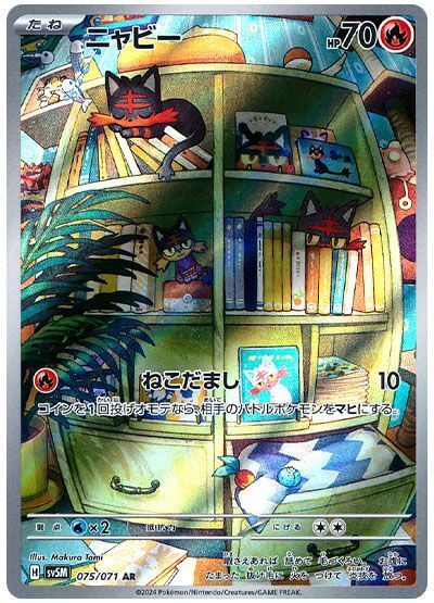 Litten AR 075/071 Holo Cyber Judge sv5m 2024 Pokemon Card Japanese