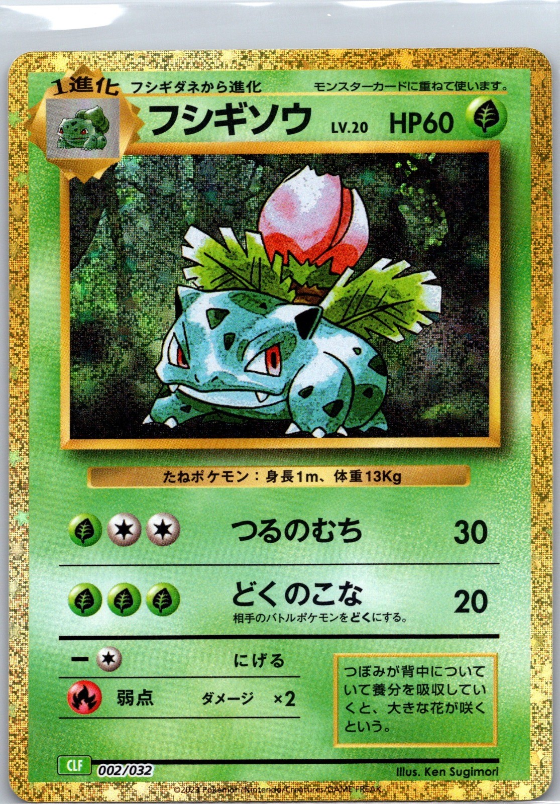 Ivysaur Pokemon TCG Classic: Venusaur 002/032 NM