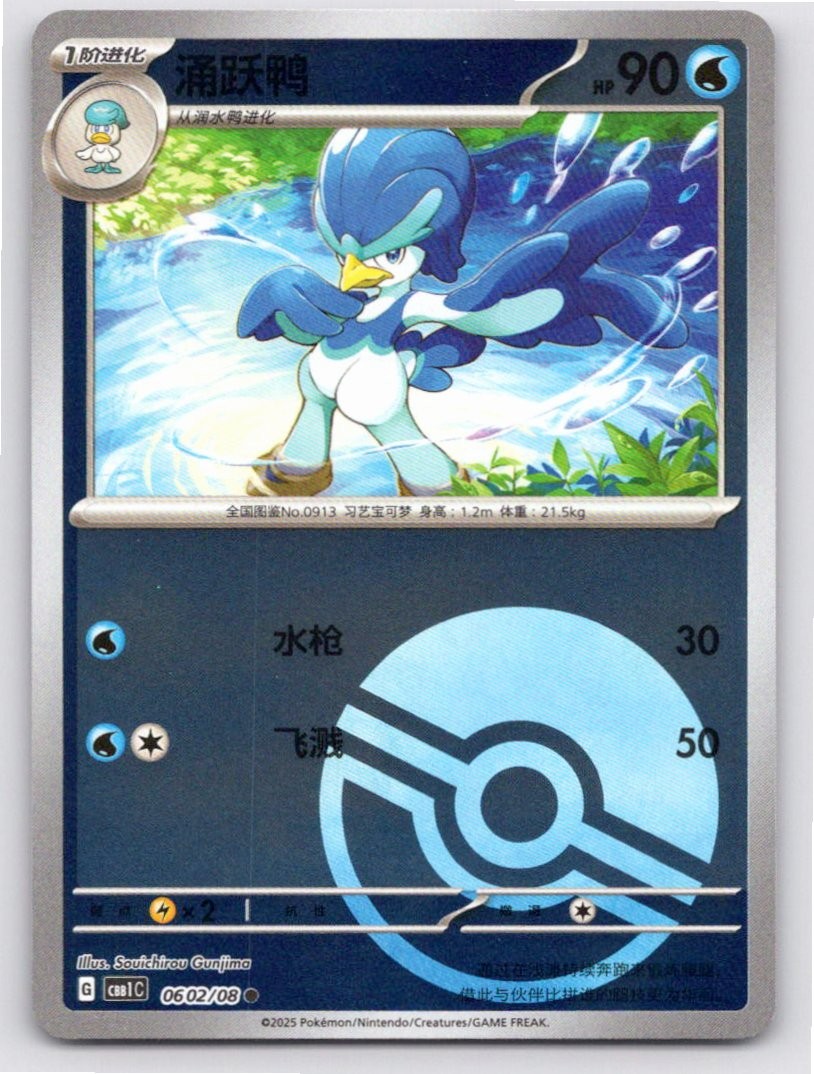 2025 POKEMON CHINESE QUAXWELL GEM PACK VOLUME 1 0602/08 NM A15651 FREE S&H