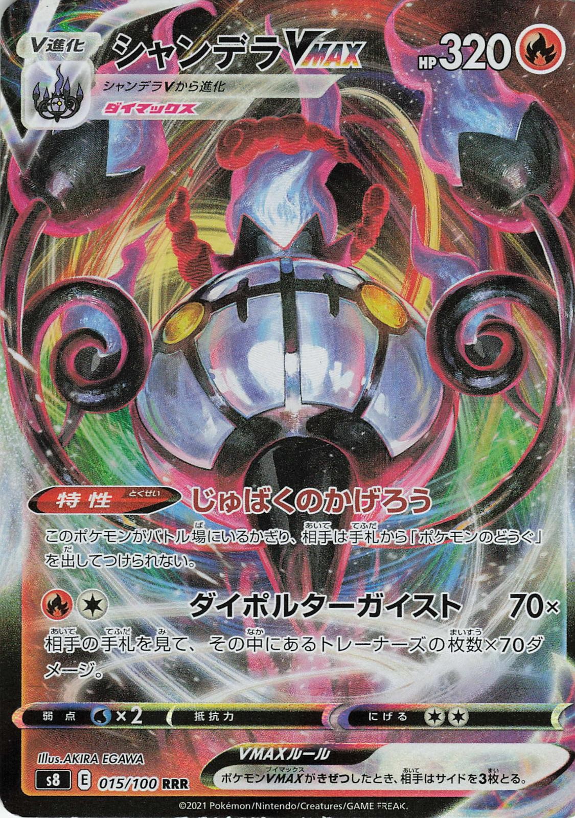 Chandelure VMAX 015/100 Triple Rare Fusion Arts Pokemon Japanese Holo MP