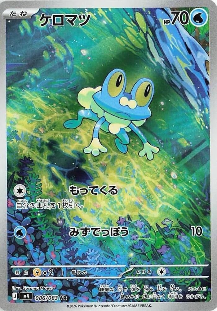 Froakie AR 086/080 m4 Japanese Pokémon TCG Ninja Spinner – NM US