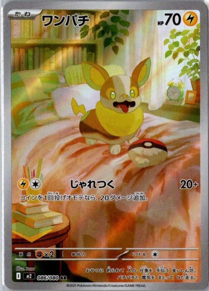 Yamper [M2 – 086/080] Near Mint