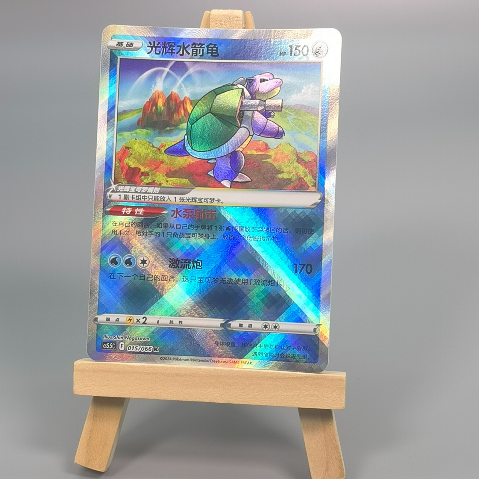 Pokemon TCG Chinese Radiant Blastoise – Crown Zenith, Cs5.5C-015 HOLO NM