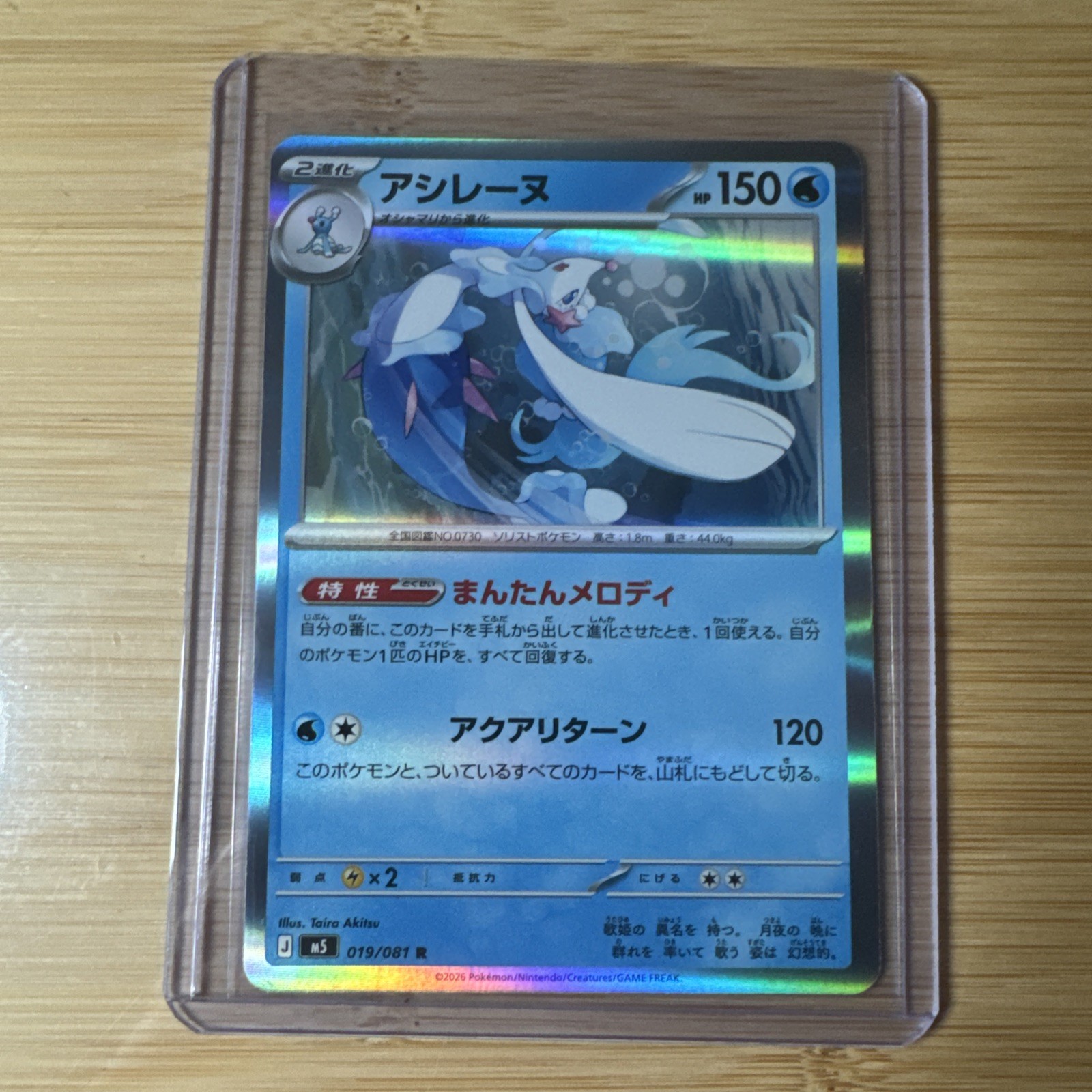 Primarina R 019/081 M5 Abyss Eye – Pokemon Card Japanese MEGA