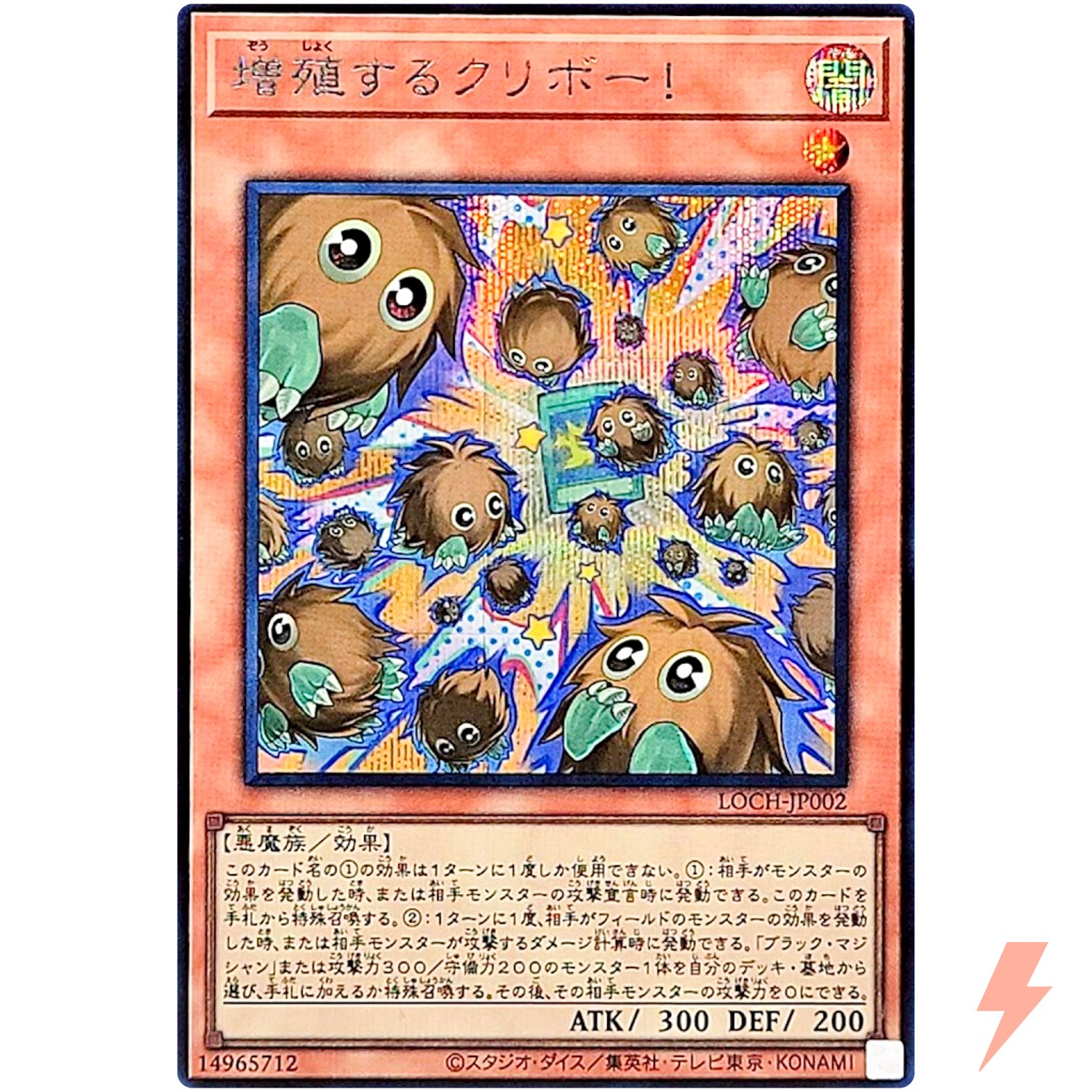Multiplying Kuriboh! Secret Rare LOCH-JP002 Limit Over Collection YuGiOh