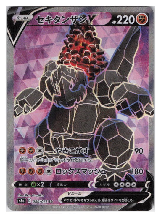 Coalossal V Holo Super Rare S3a: Legendary Heartbeat 080/076 NM