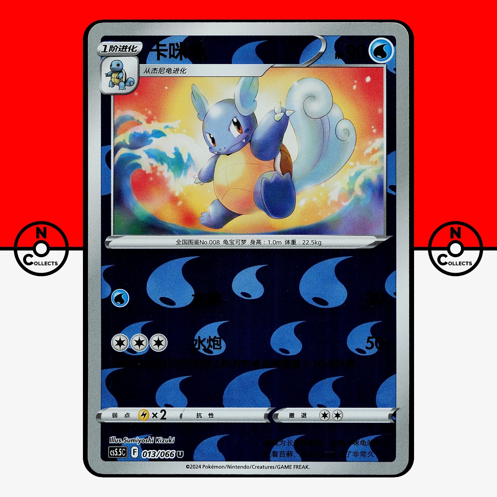 Pokemon Wartortle Reverse Holo 013/066 K cs5.5C Chinese Exclusive LP-NM
