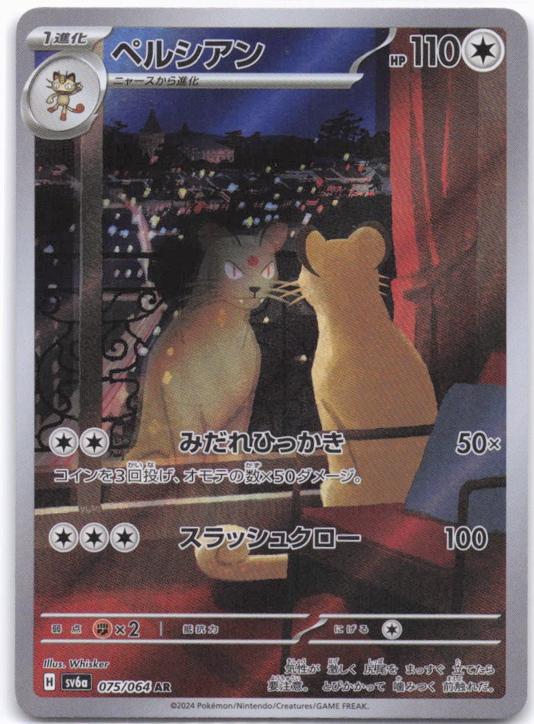 SV6a: Night Wanderer #075/064 Persian