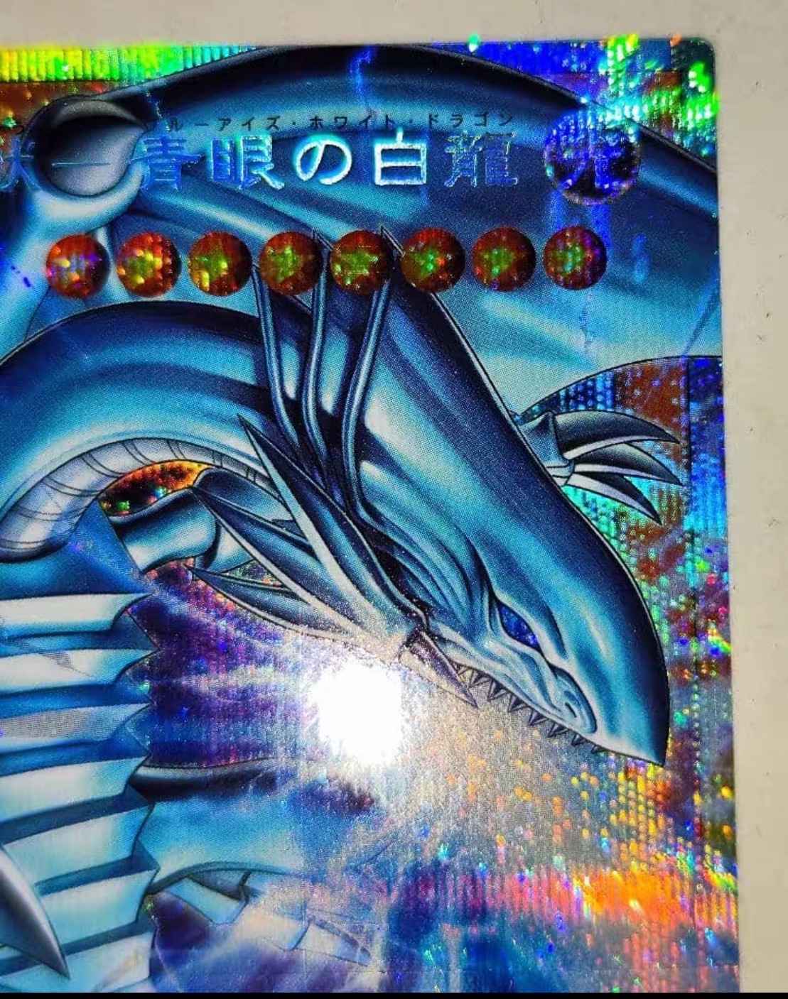 Blue-Eyes White Dragon, the White Phantom Beast LOCR-JP001 Prismatic Japanese NM