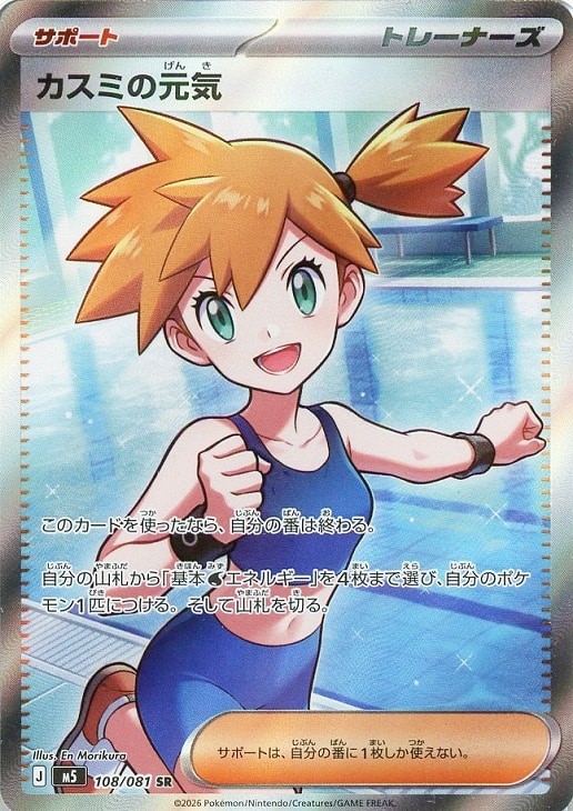 Misty’s Spirit SR 108/081 Abyss Eye M5 2026 Pokemon Card Japanese