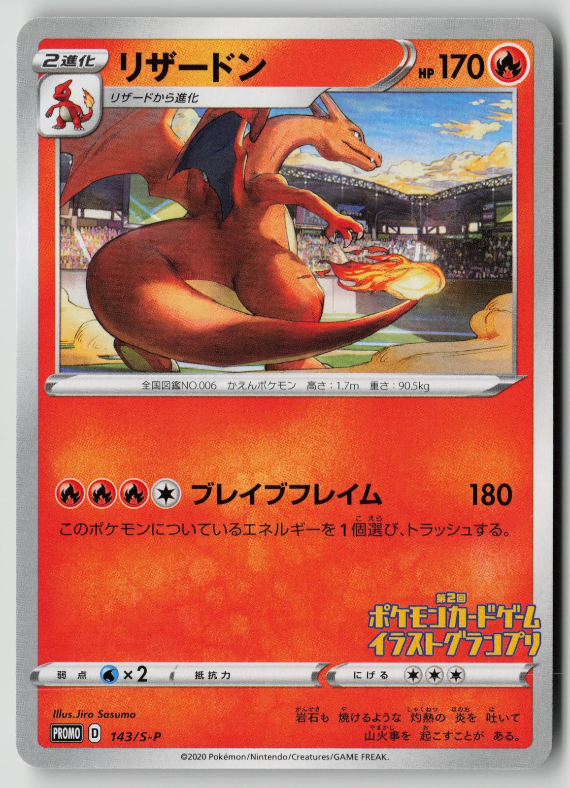 Pokemon TCG Japanese Illustration Grand Prix #143/S-P Charizard
