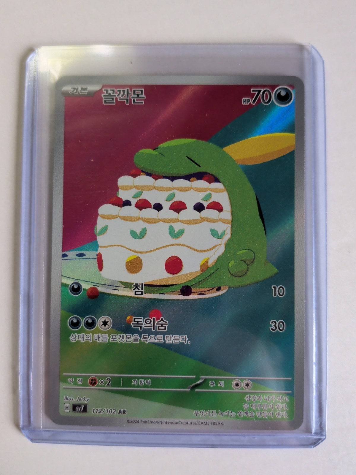 Gulpin Art Rare AR Pokemon TCG Korean 112/102 sv7 AR illus Jerky