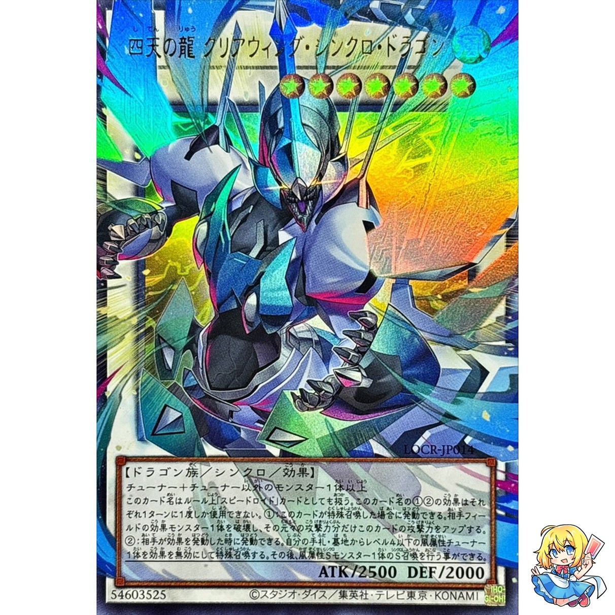 Clear Wing Synchro Dragon of the Four Heavenly Dragons Overframe UR LOCR-JP014