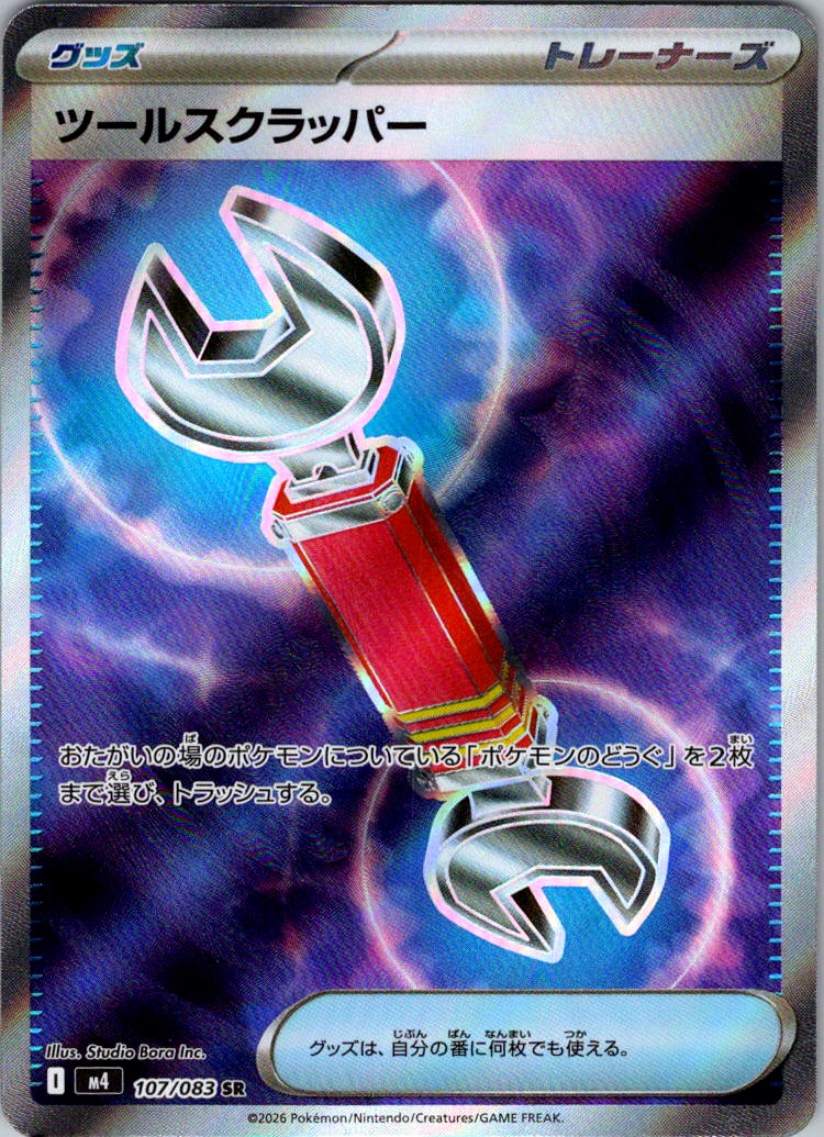 Tool Scrapper 107/083 Super Rare M4: Ninja Spinner Holofoil NM