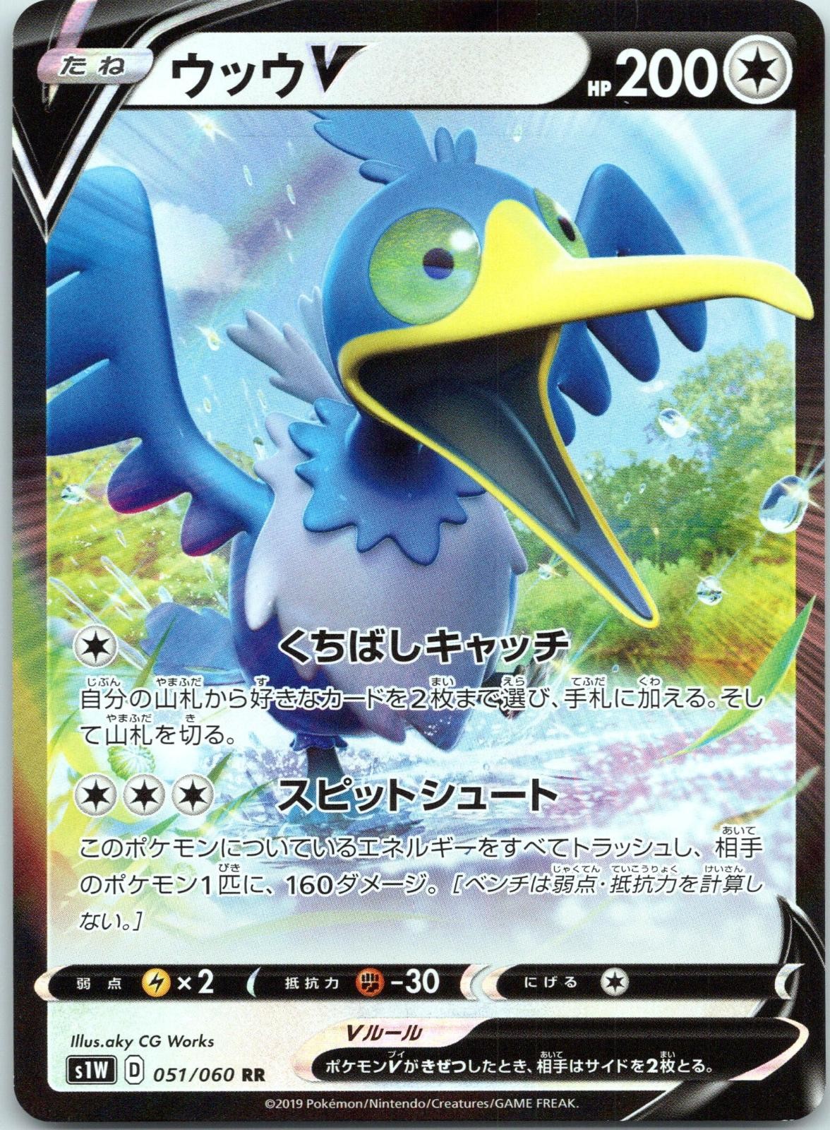 Cramorant V 051/060 Double Rare Sword Japanese Holo NM